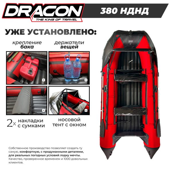Фото DRAGON 380 Экстрим НДНД с тентом Фото DRAGON 380 Экстрим НДНД с тентом